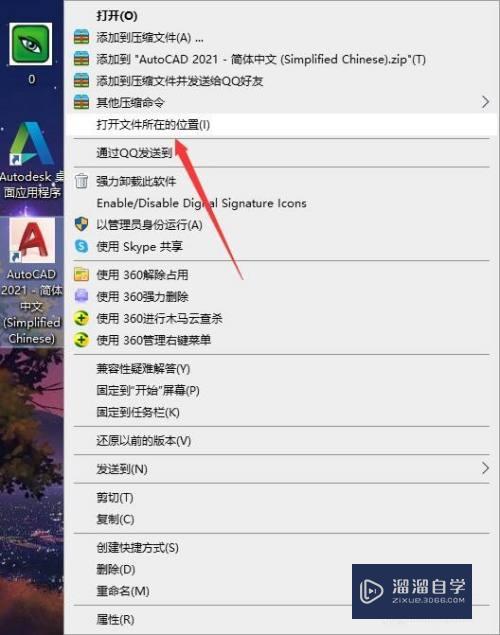 AutoCAD 2021破解版软件下载与安装教程