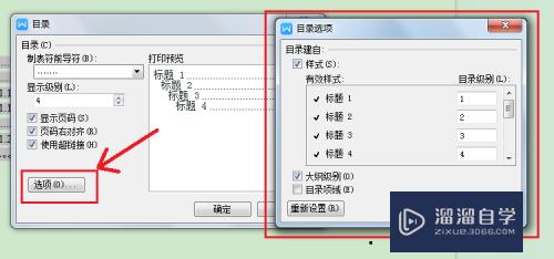 Word怎么插入目录或自动生成目录？