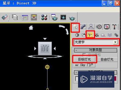 3DMax怎么光域网功能？