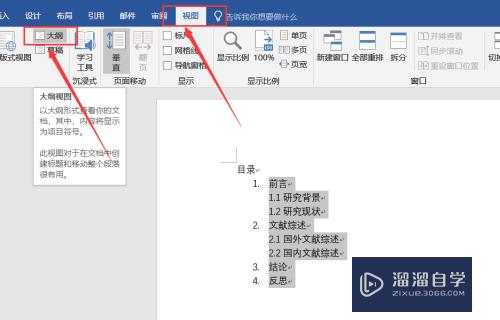 Word怎么制作论文目录？