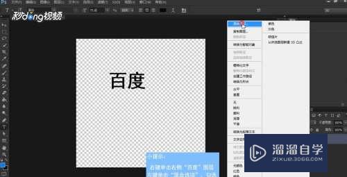 PS怎么给文字描边？