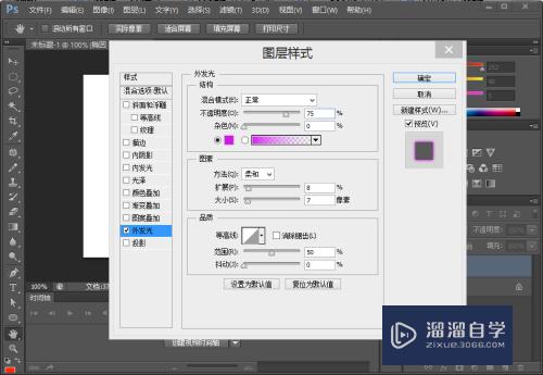 用PS CS6怎么实现物体发光效果？