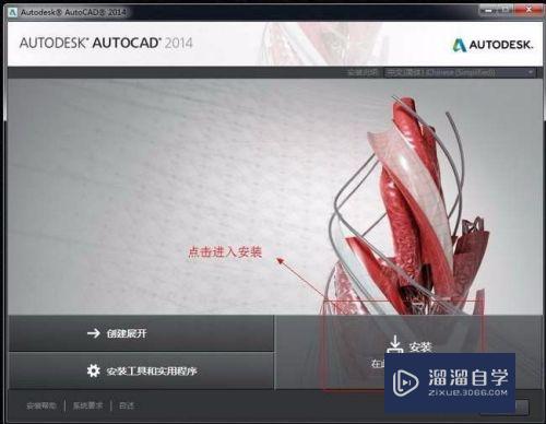 AutoCAD2014中文破解版安装方法（附下载地址）