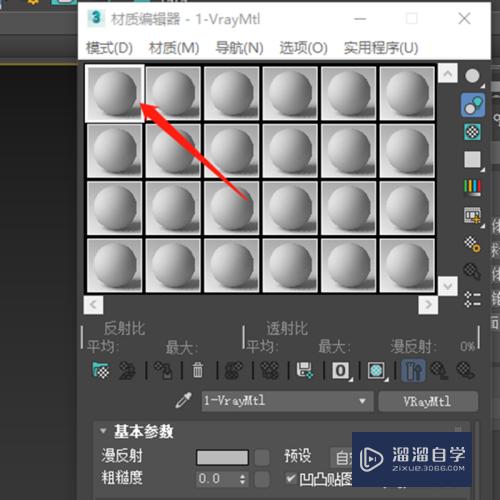 3DMax2020怎么快速调金属材质？