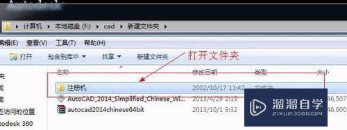 AutoCAD2014中文破解版安装方法（附下载地址）