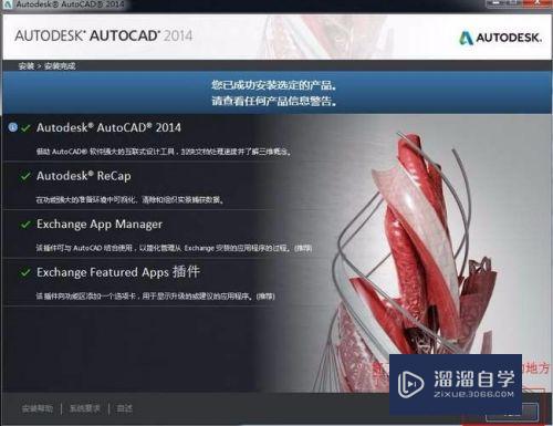 AutoCAD2014中文破解版安装方法（附下载地址）