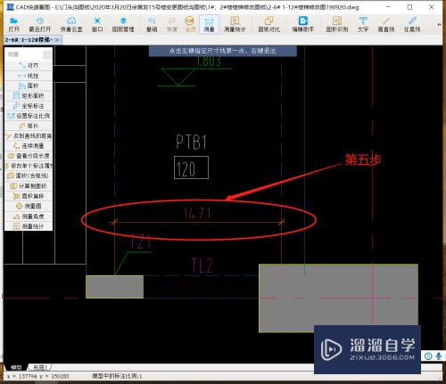 如何使用CAD快速看图“测量”距离？