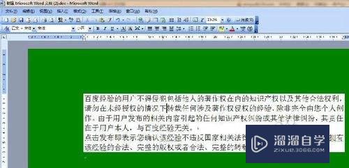 <esred>Word</esred><esred>背景</esred>色<esred>如何</esred>去掉？