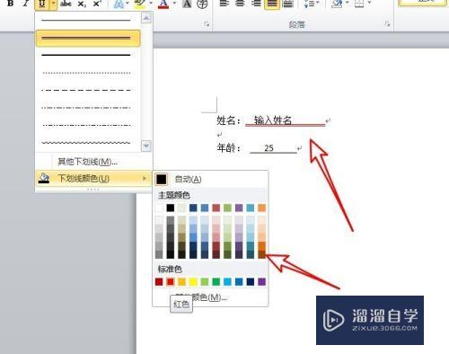 Word下划线怎么打出来的？