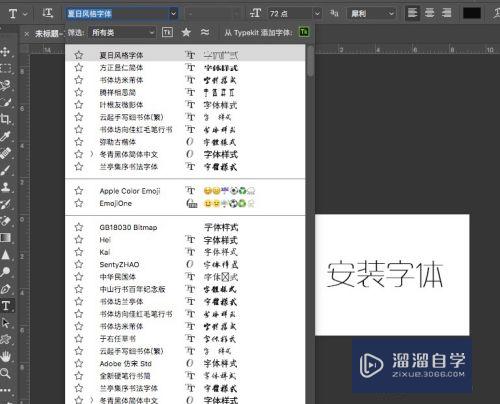 苹果电脑怎样安装Photoshop字体？