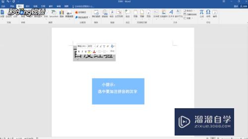 <esred>Word</esred>怎么为文字标注<esred>拼音</esred>呢？