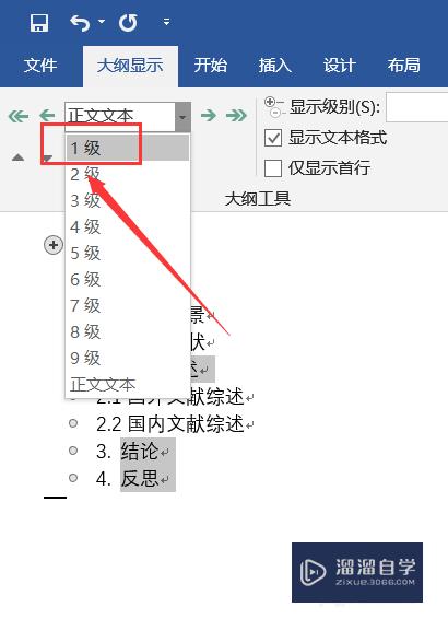 Word怎么制作论文目录？