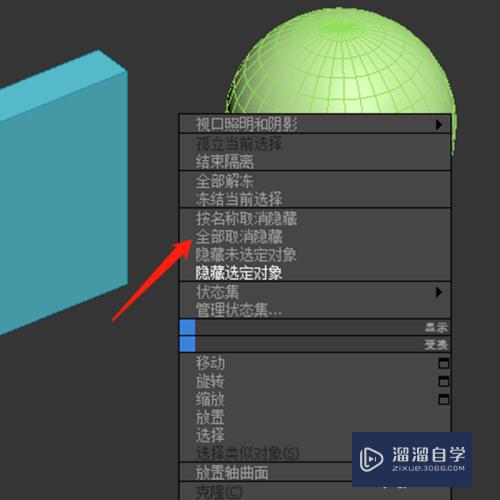 3DMax中如何隐藏物体？