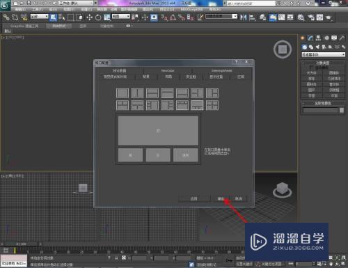 3DMax单窗口怎么切换四窗口？