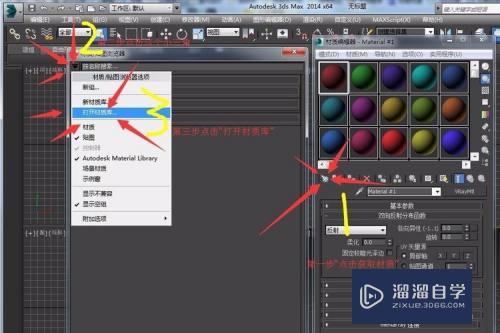 <esred>3</esred><esred>D</esred><esred>Max</esred>怎样才能导入<esred>材质</esred><esred>球</esred>？