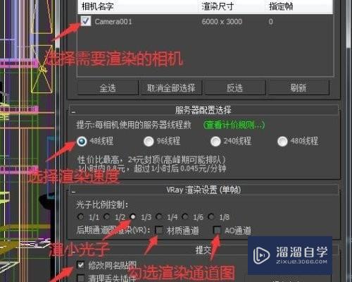 3DMax怎么进行网络渲染？