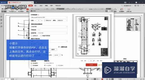 CAD图纸怎么打印？