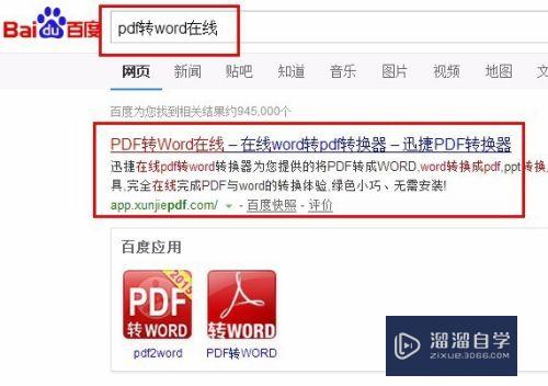 不使用软件怎么<esred>把</esred>PDF<esred>文件</esred><esred>转换</esred><esred>成</esred><esred>Word</esred>？
