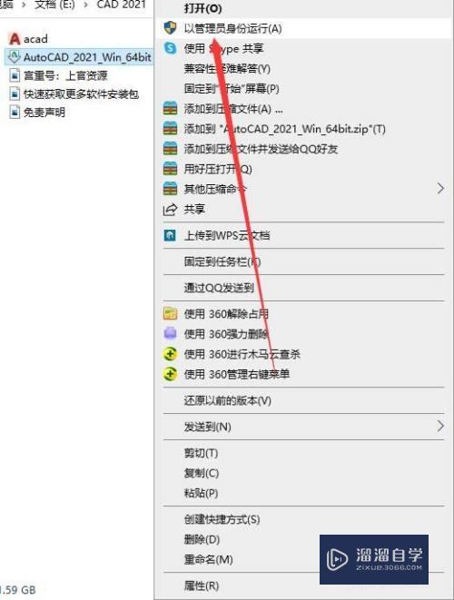 AutoCAD 2021破解版软件下载与安装教程