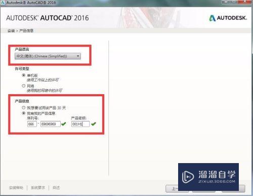 如何下载、安装、激活AutoCAD2016？