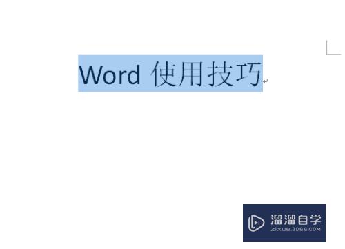 <esred>Word</esred>删除<esred>空白</esred><esred>页</esred>的方法