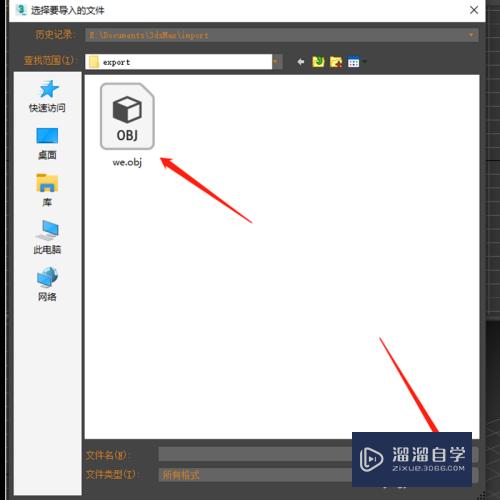 3DMax怎么打开obj文件？