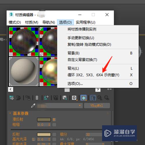 3DSMax中材质球不够用怎么办？