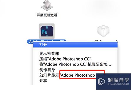 苹果系统教程：[10]怎么安装Photoshop？