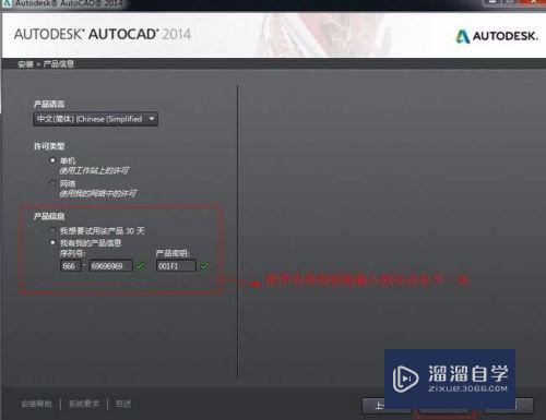 AutoCAD2014中文破解版安装方法（附下载地址）