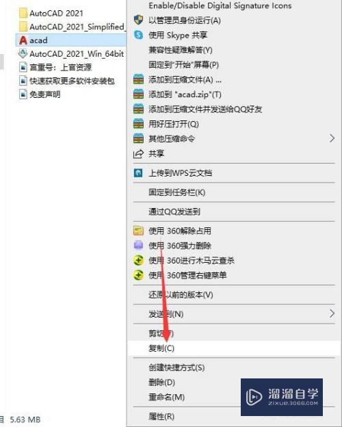 AutoCAD 2021破解版软件下载与安装教程