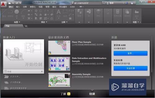 如何下载、安装、激活AutoCAD2016？