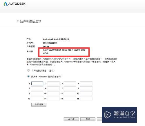 如何下载、安装、激活AutoCAD2016？