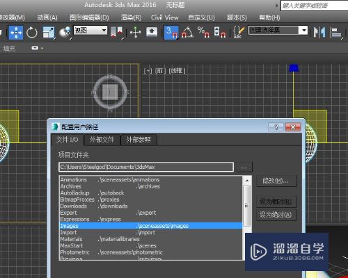 3DMax贴图路径如何设置？