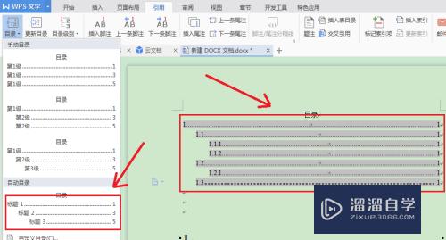 Word怎么插入目录或自动生成目录？