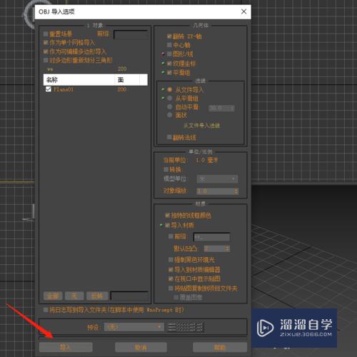 3DMax怎么打开obj文件？