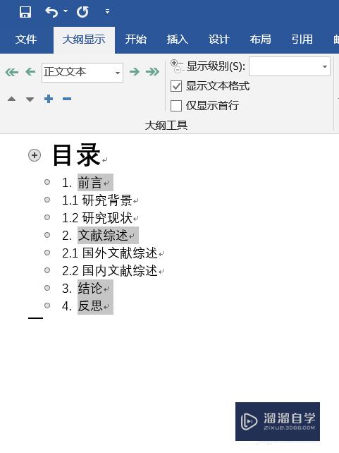 Word怎么制作论文目录？