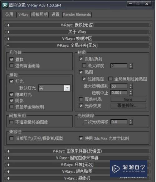 3DMax渲染大图高清参数