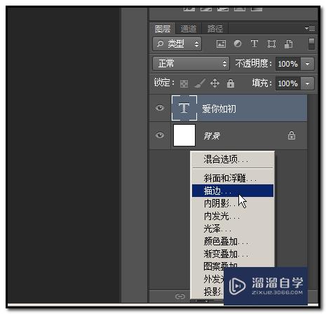 Photoshop如何给文字描边呢？