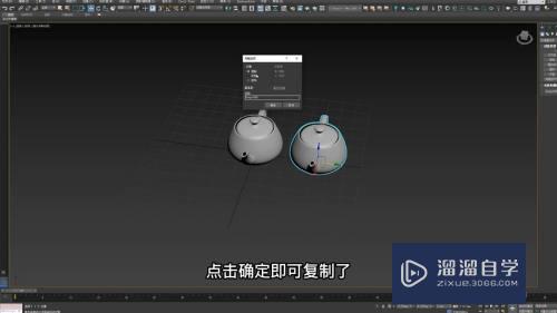 3DMax怎么复制？