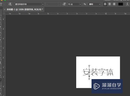 苹果电脑怎样安装Photoshop字体？