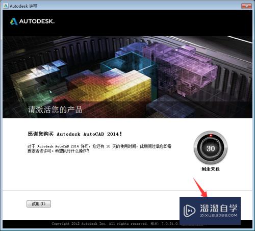 CAD2014软件下载及安装教程