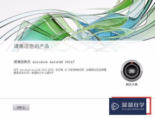 如何下载、安装、激活AutoCAD2016？