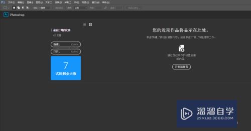 PS CC2017安装图文详细教程