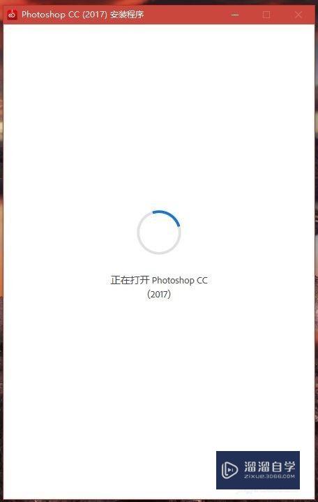 Adobe Photoshop CC 2017 安装破解教程