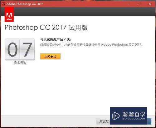 Adobe Photoshop CC 2017 安装破解教程