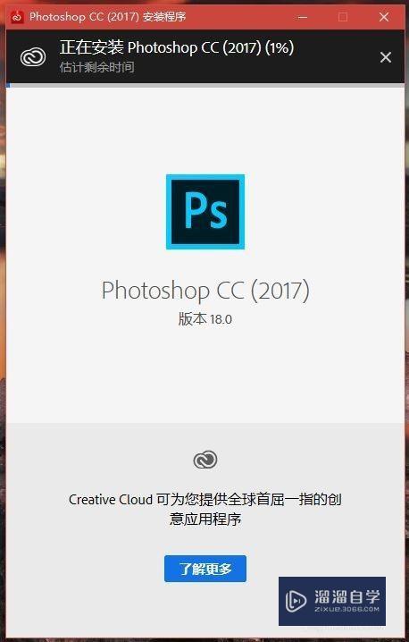 Adobe Photoshop CC 2017 安装破解教程