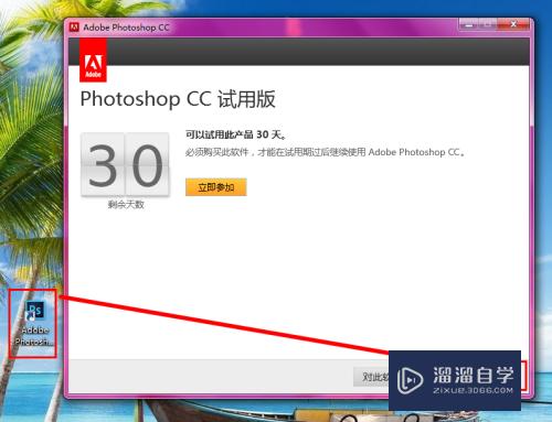 Photoshop CC安装详细教程