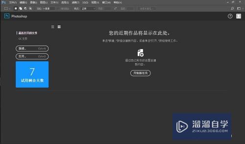 Adobe Photoshop CC 2017 安装破解教程