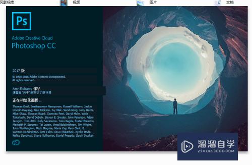 PS CC2017安装图文详细教程
