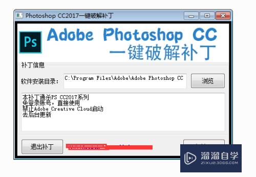 PS CC2017安装图文详细教程